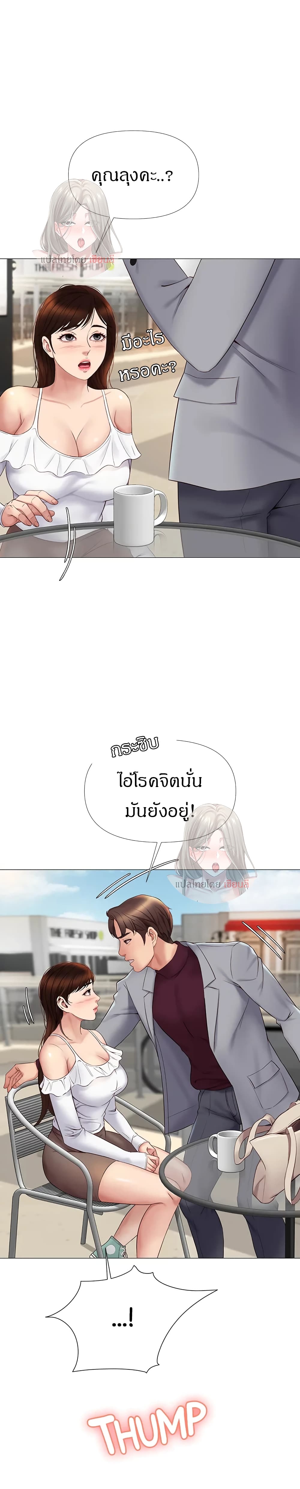 Daughter Friend - หน้า 20