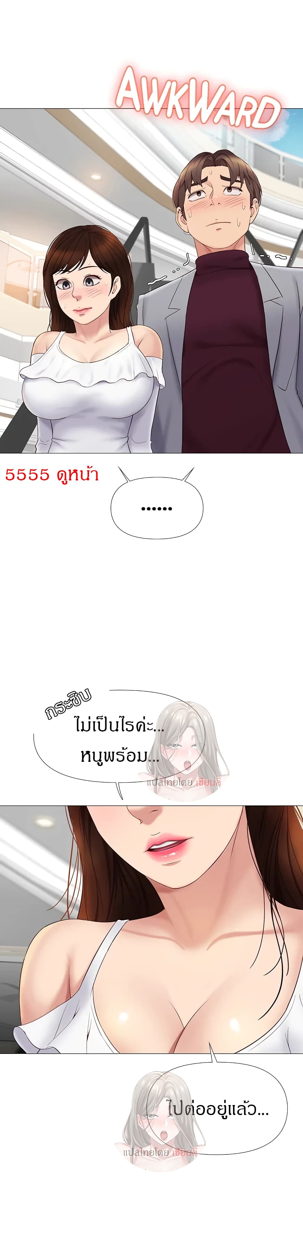 Daughter Friend - หน้า 29