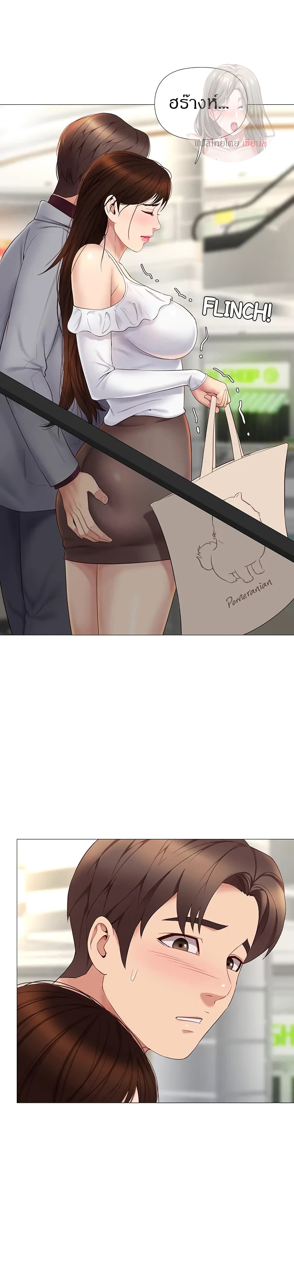 Daughter Friend - หน้า 31