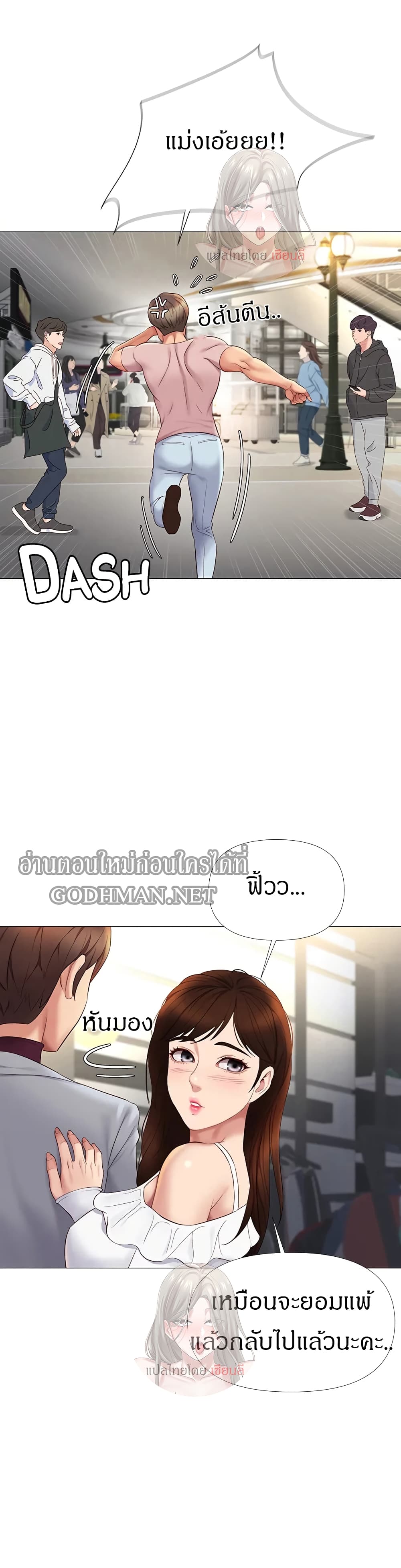 Daughter Friend - หน้า 36
