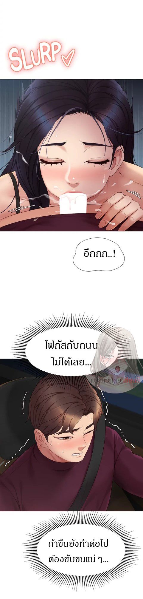Daughter Friend - หน้า 32