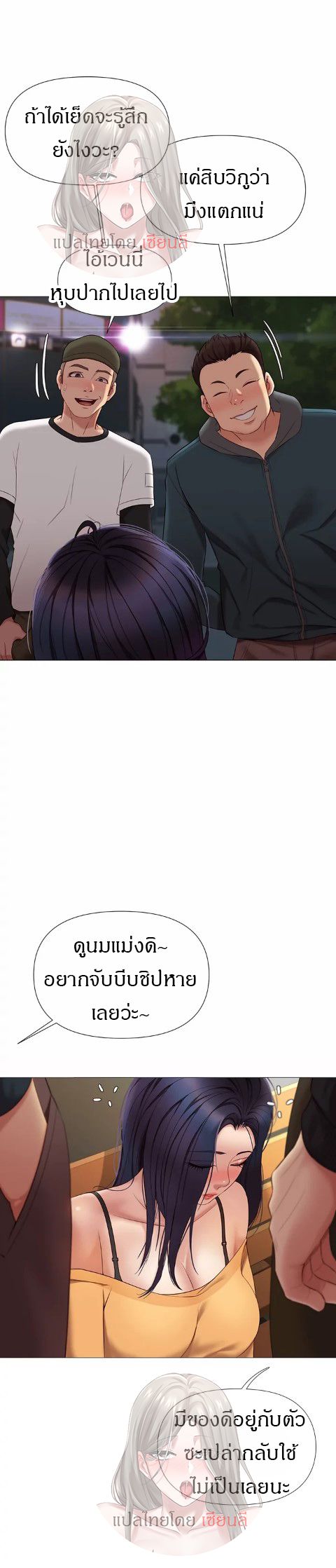 Daughter Friend - หน้า 6