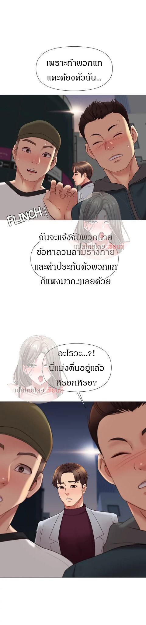 Daughter Friend - หน้า 8