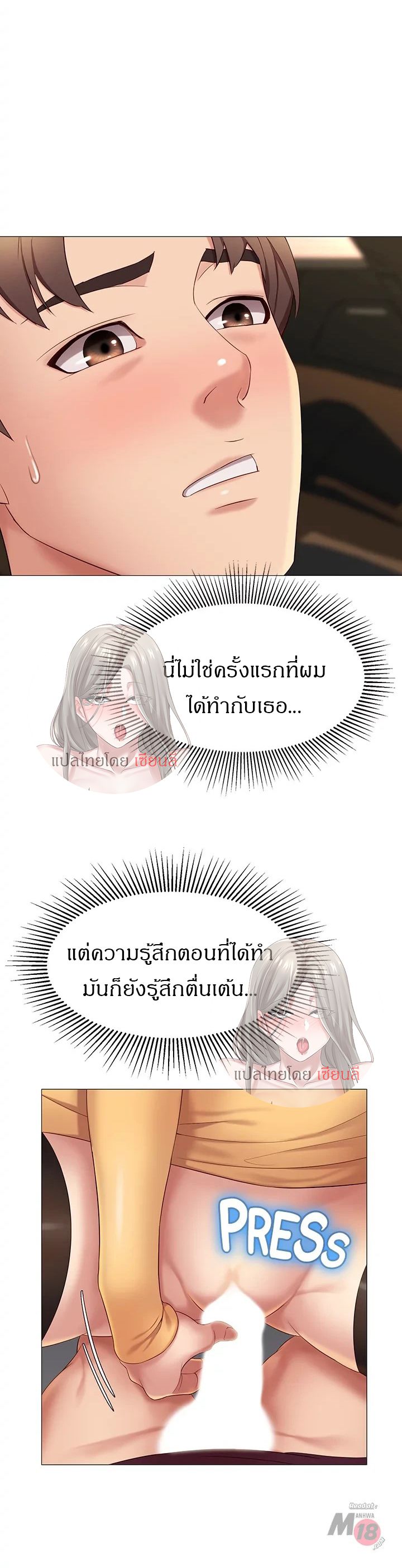 Daughter Friend - หน้า 4