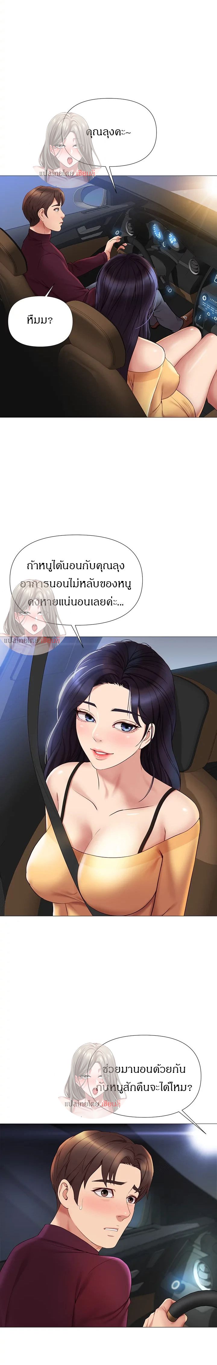 Daughter Friend - หน้า 8