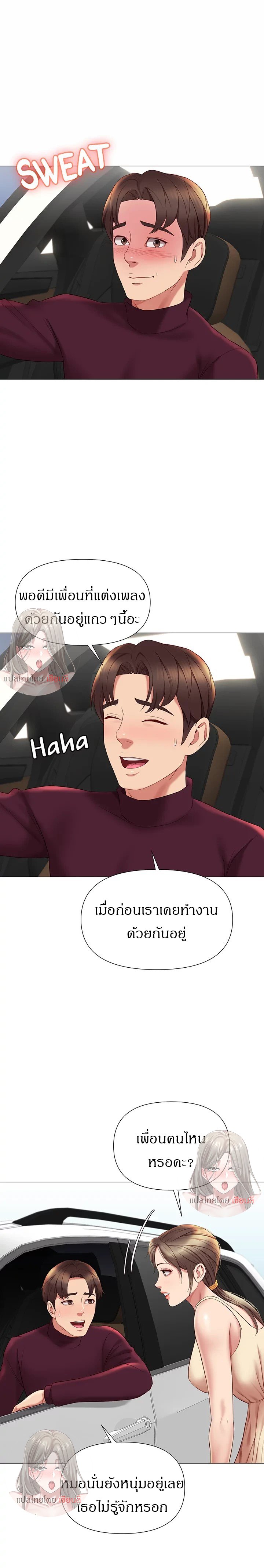 Daughter Friend - หน้า 3