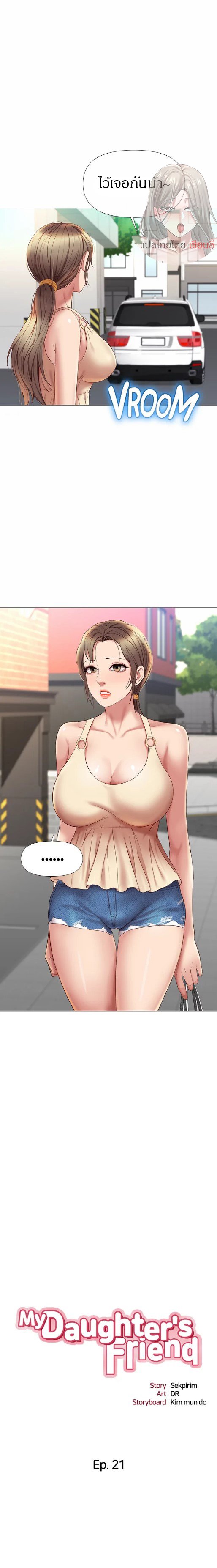 Daughter Friend - หน้า 5