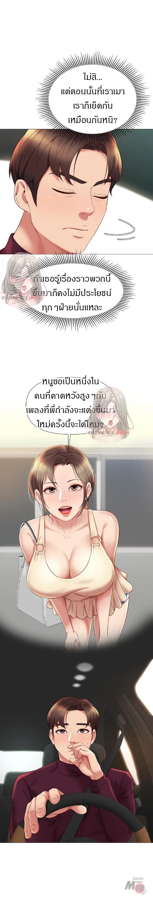 Daughter Friend - หน้า 7