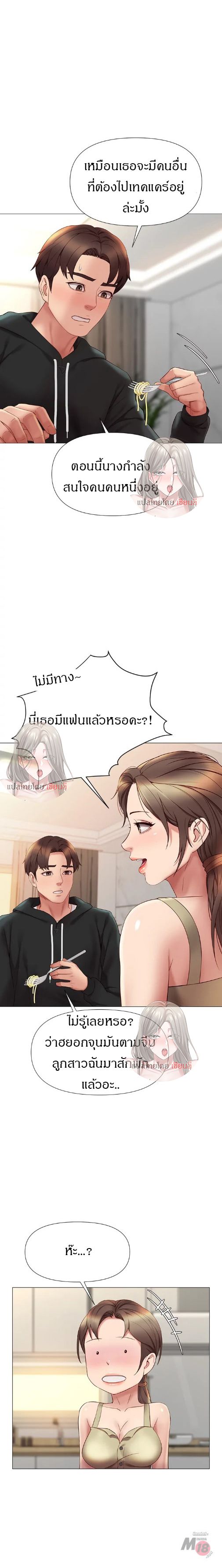 Daughter Friend - หน้า 11