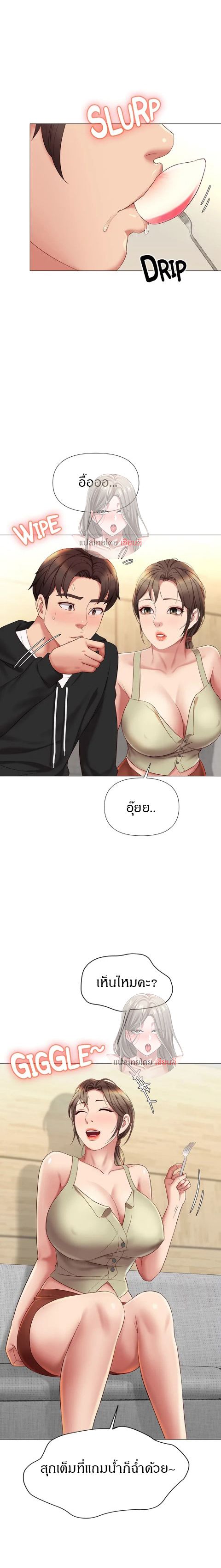Daughter Friend - หน้า 17