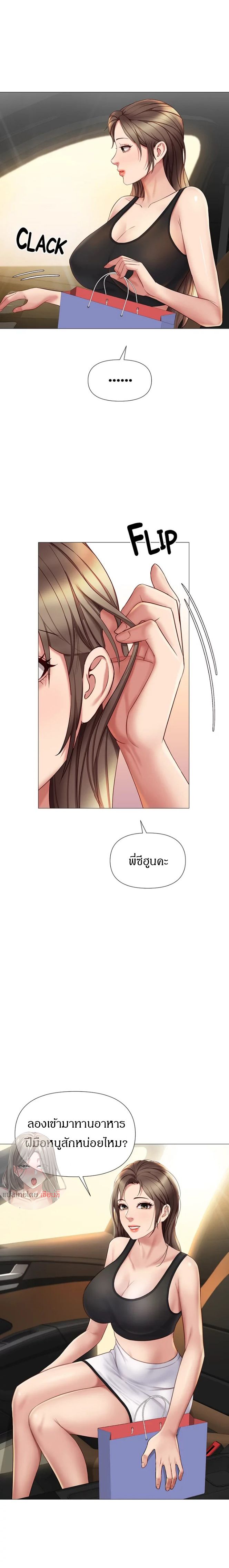 Daughter Friend - หน้า 2