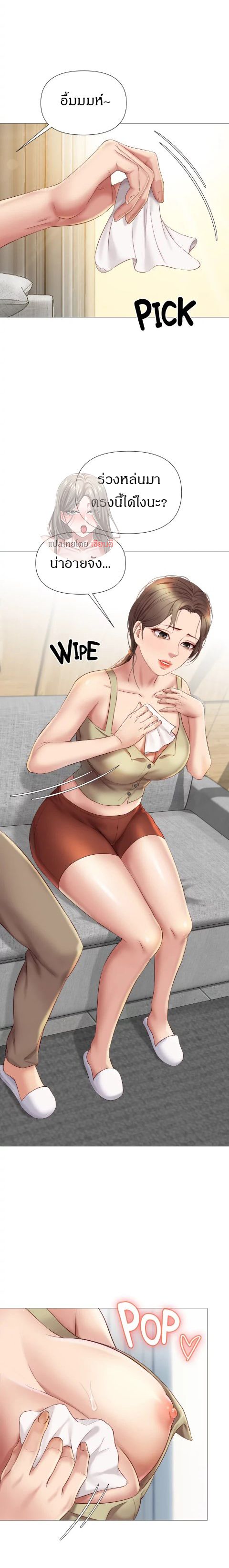 Daughter Friend - หน้า 20