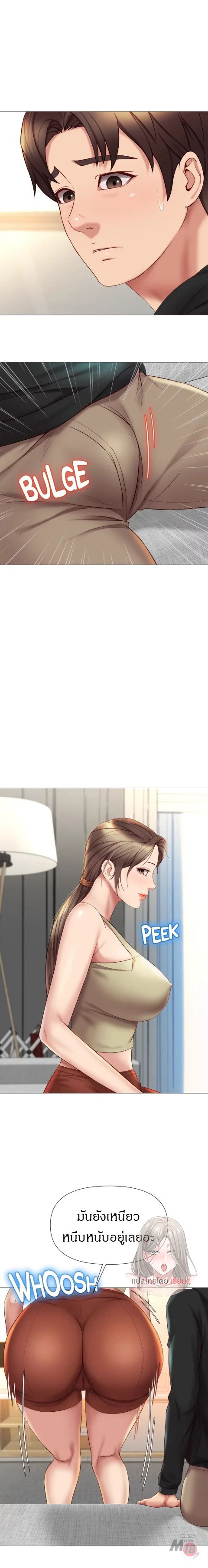 Daughter Friend - หน้า 21