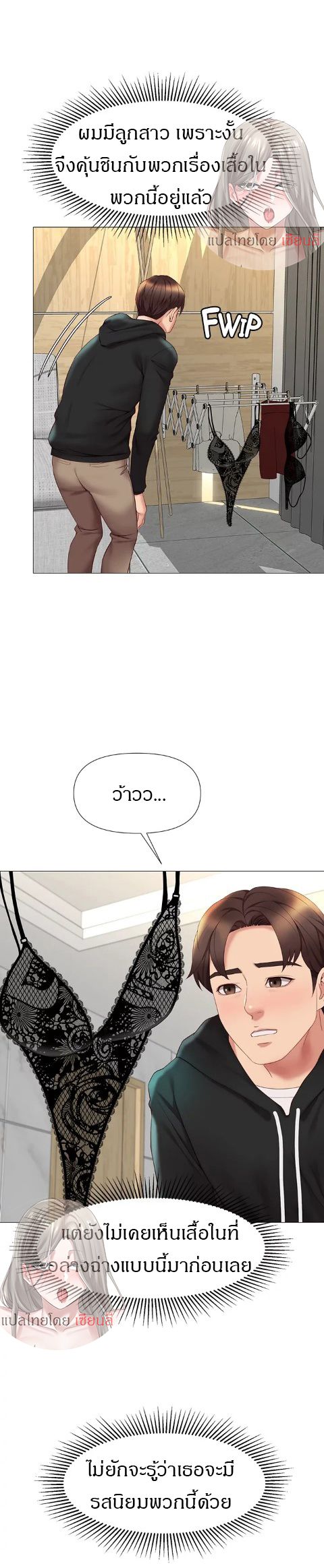 Daughter Friend - หน้า 6