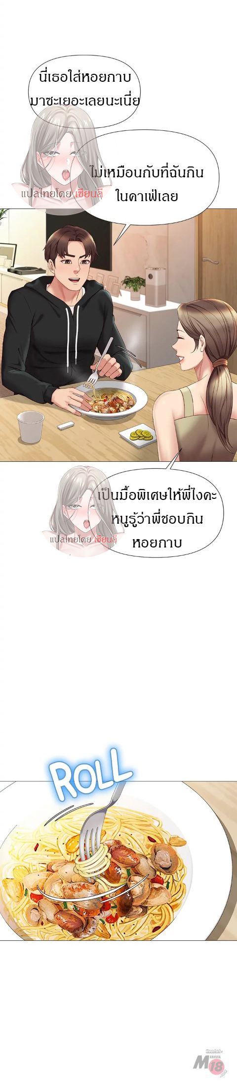 Daughter Friend - หน้า 8
