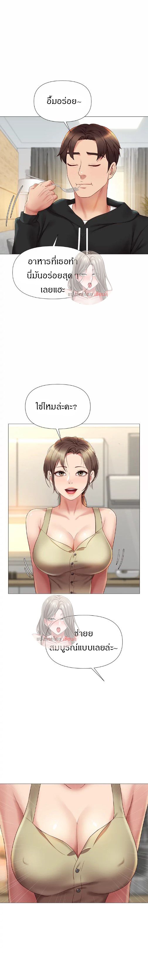 Daughter Friend - หน้า 9