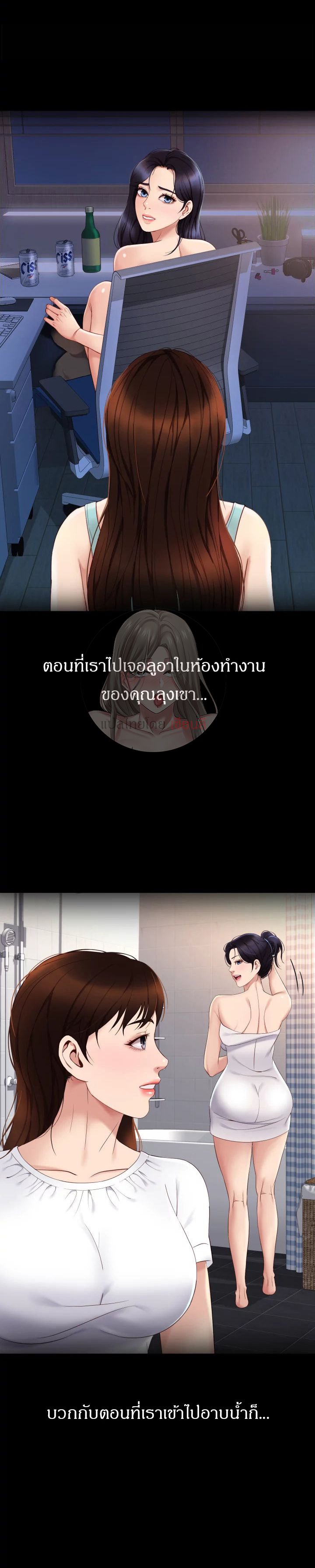 Daughter Friend - หน้า 10