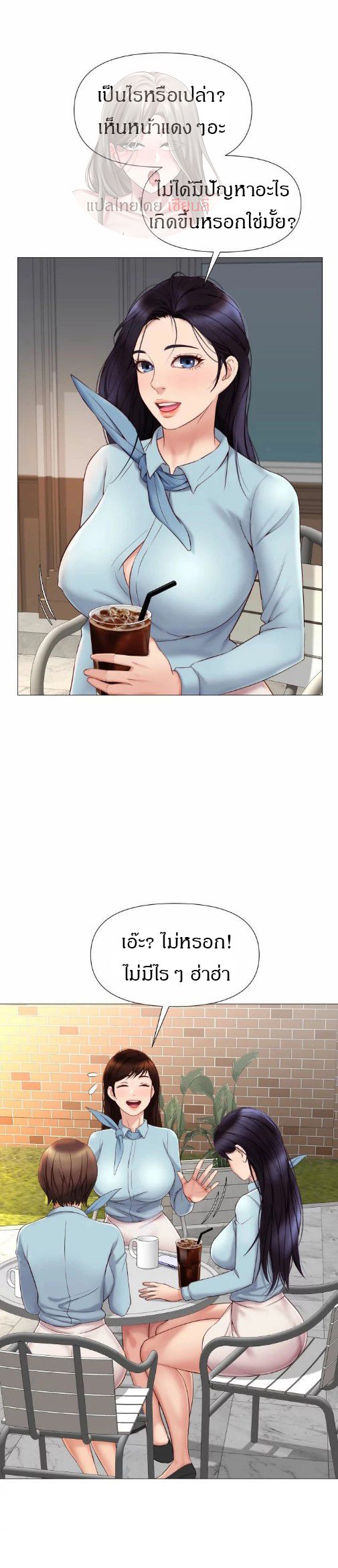 Daughter Friend - หน้า 12