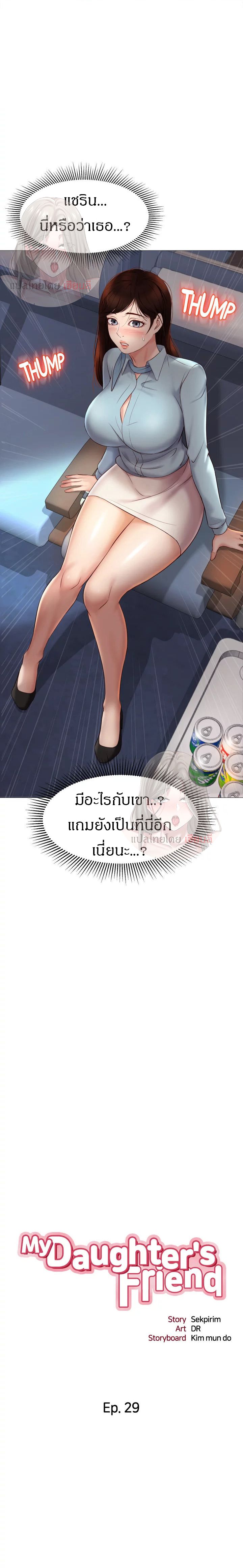 Daughter Friend - หน้า 3