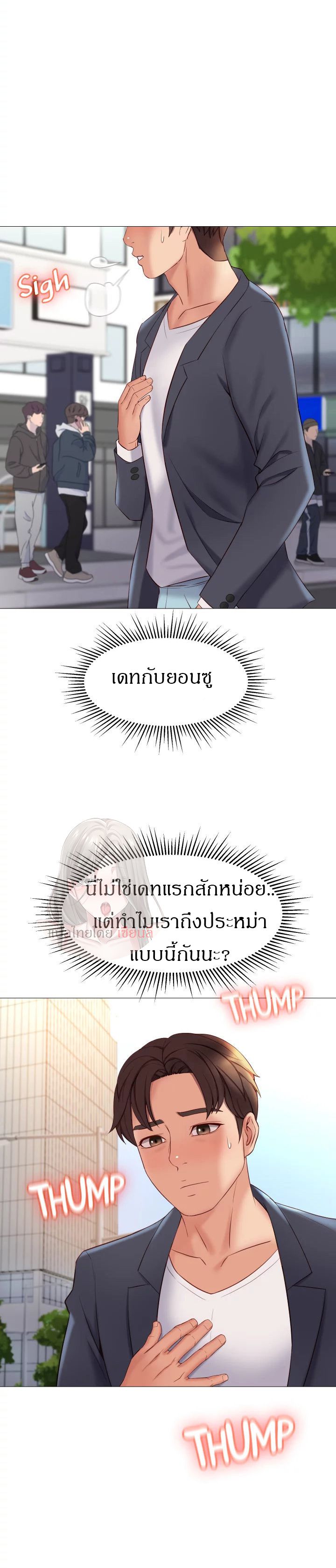 Daughter Friend - หน้า 31