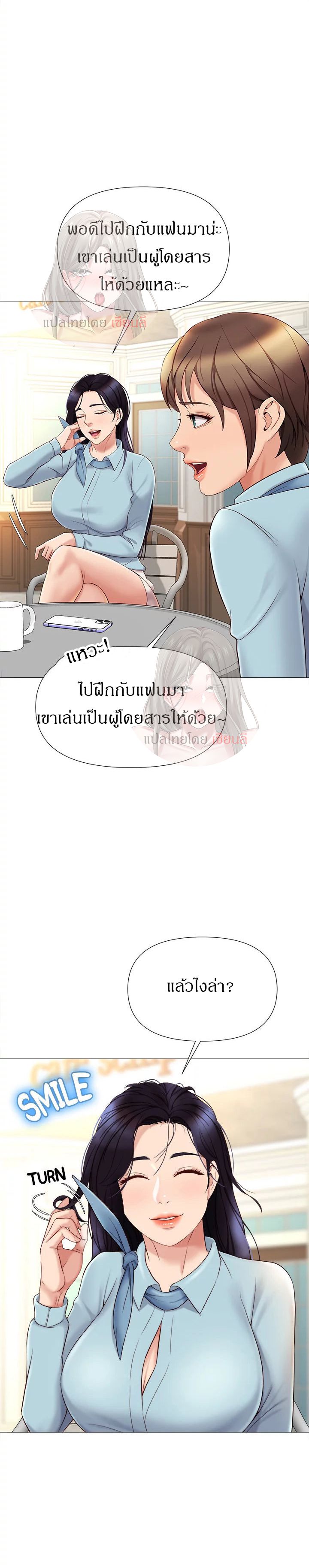 Daughter Friend - หน้า 6
