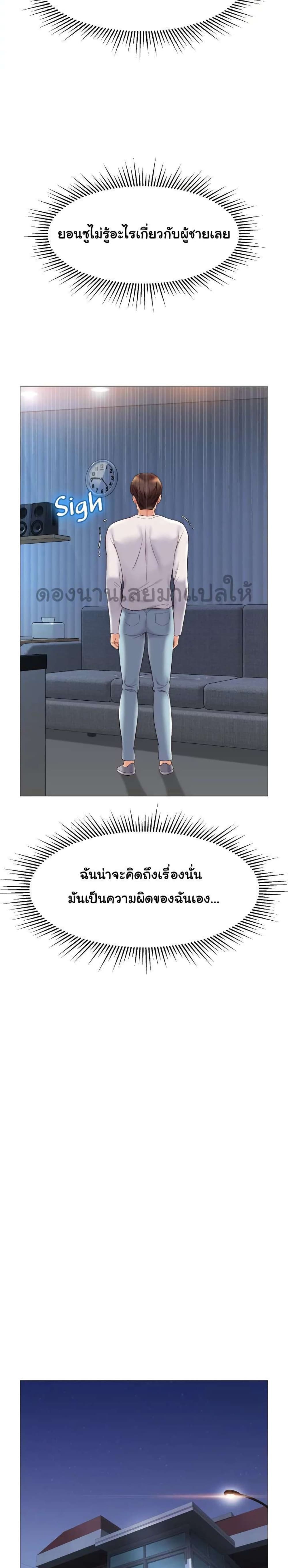 Daughter Friend - หน้า 16