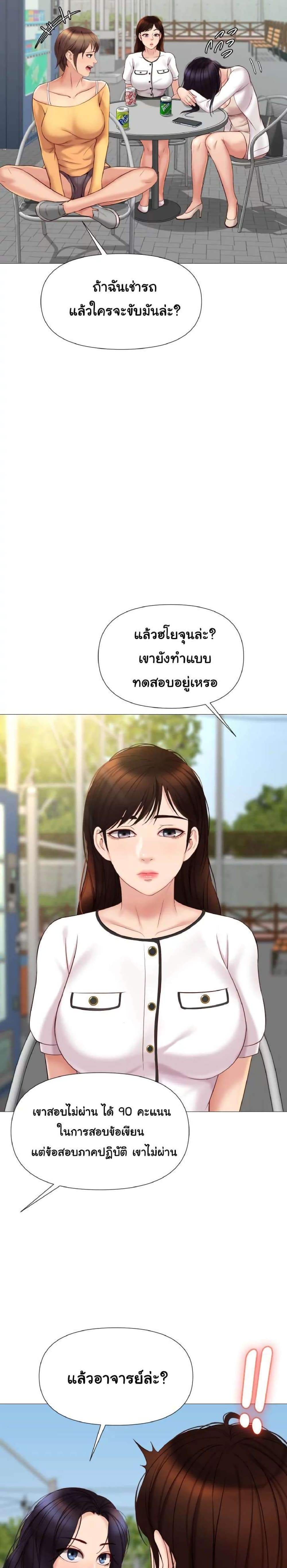 Daughter Friend - หน้า 25