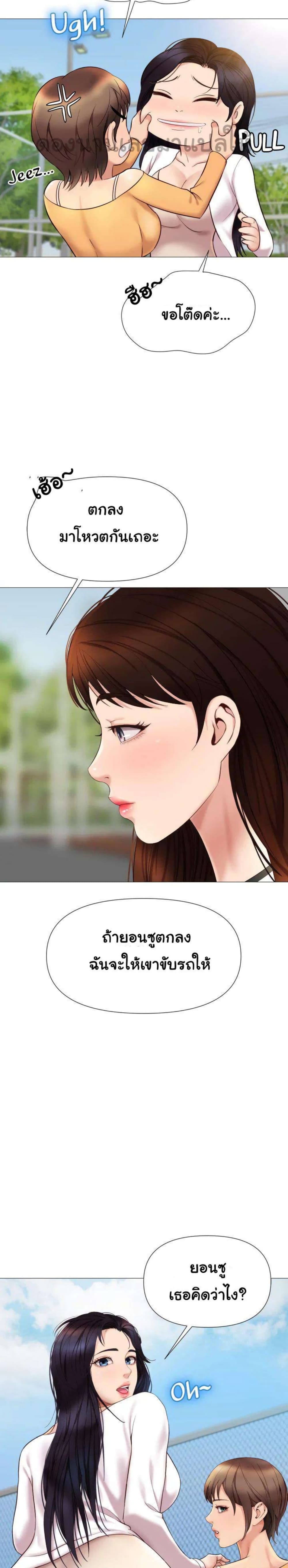 Daughter Friend - หน้า 29