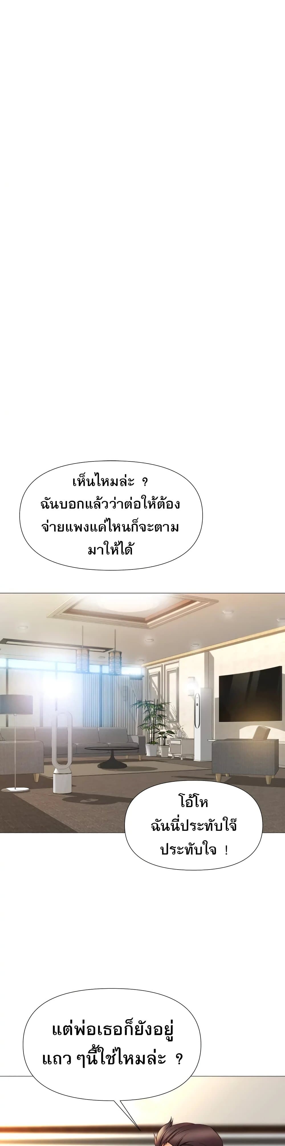 Daughter Friend - หน้า 28