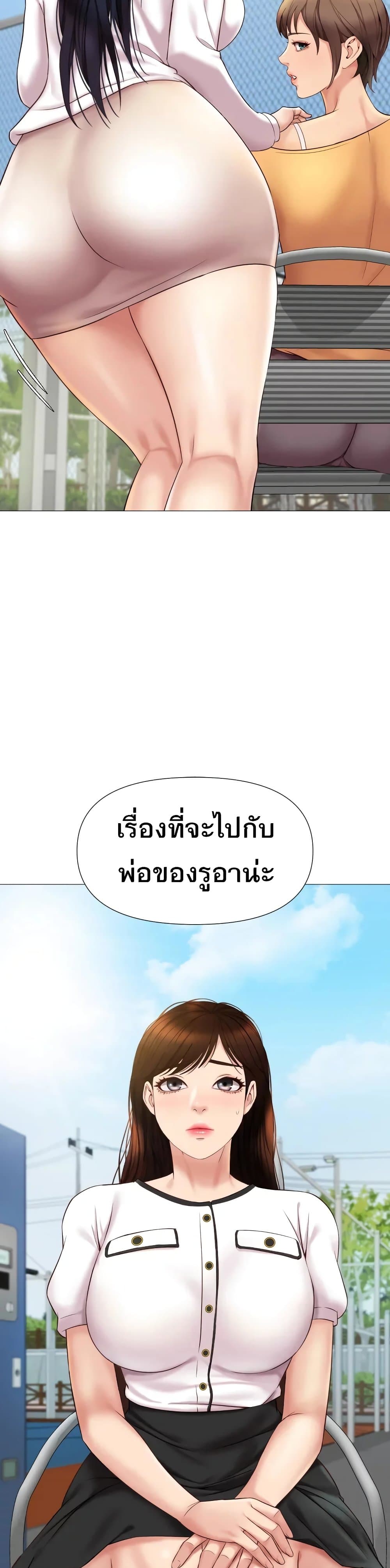 Daughter Friend - หน้า 3