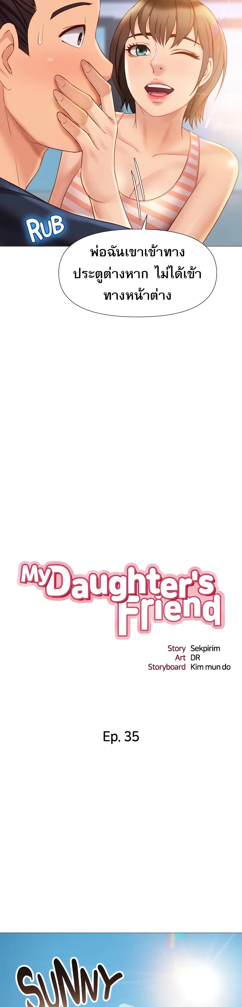 Daughter Friend - หน้า 9