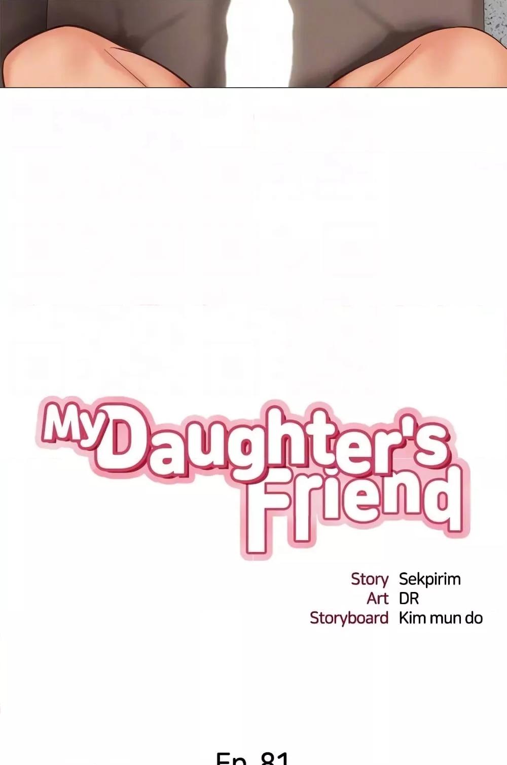 Daughter Friend - หน้า 21