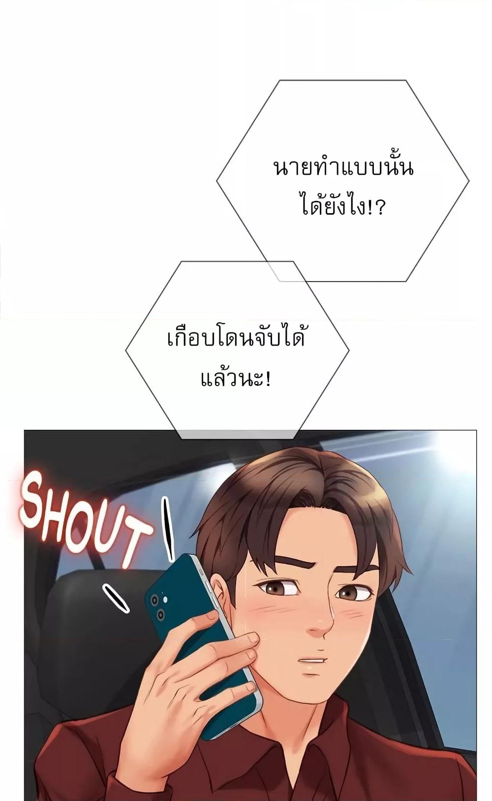 Daughter Friend - หน้า 87