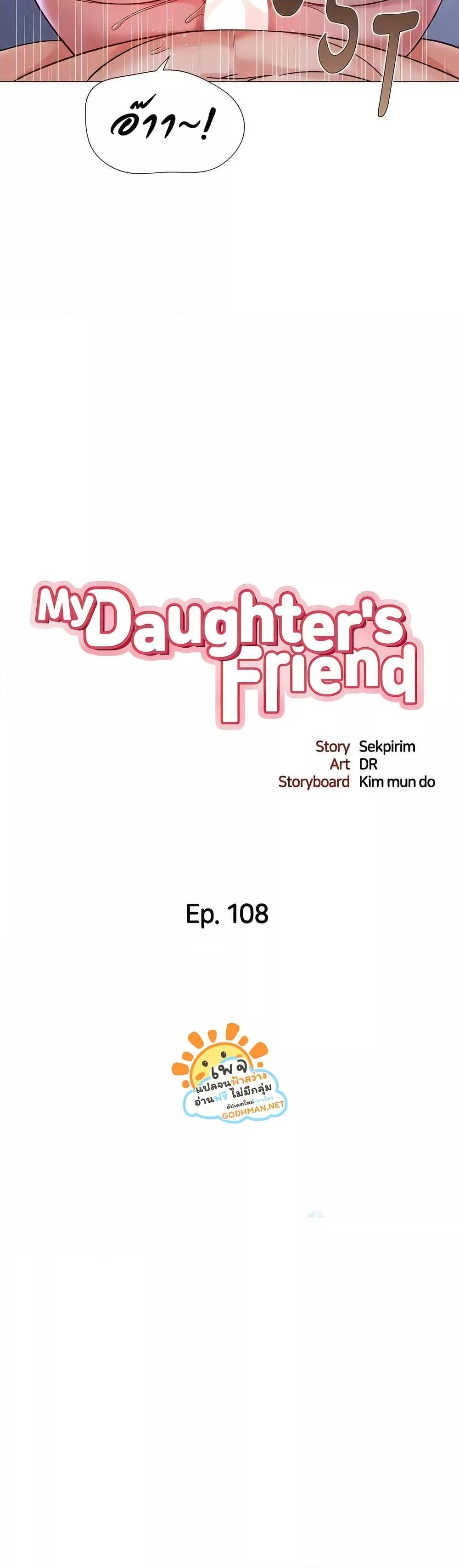 Daughter Friend - หน้า 2