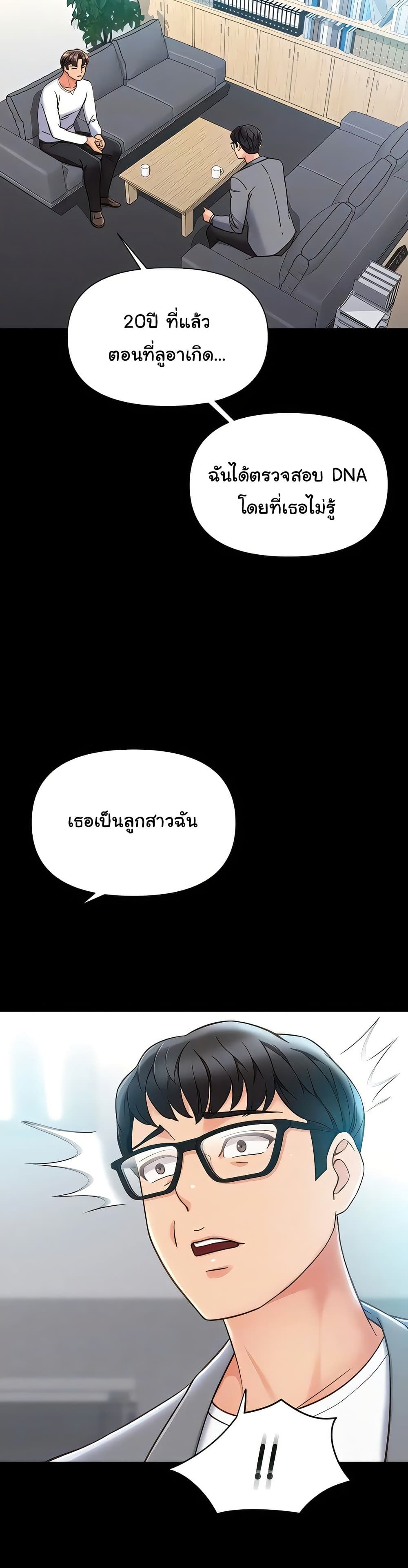 Daughter Friend - หน้า 10