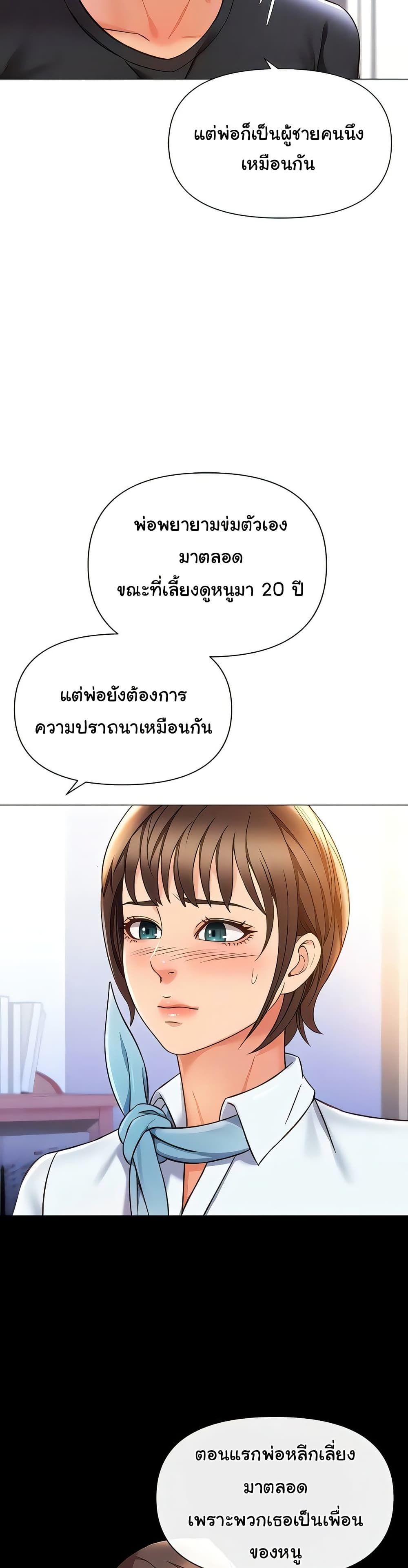Daughter Friend - หน้า 28