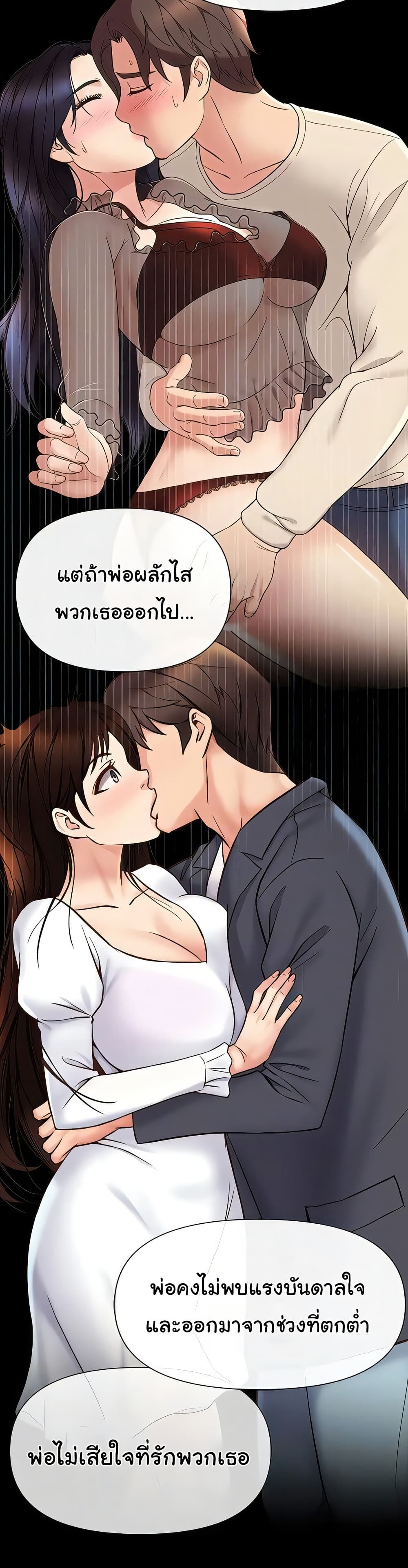 Daughter Friend - หน้า 29