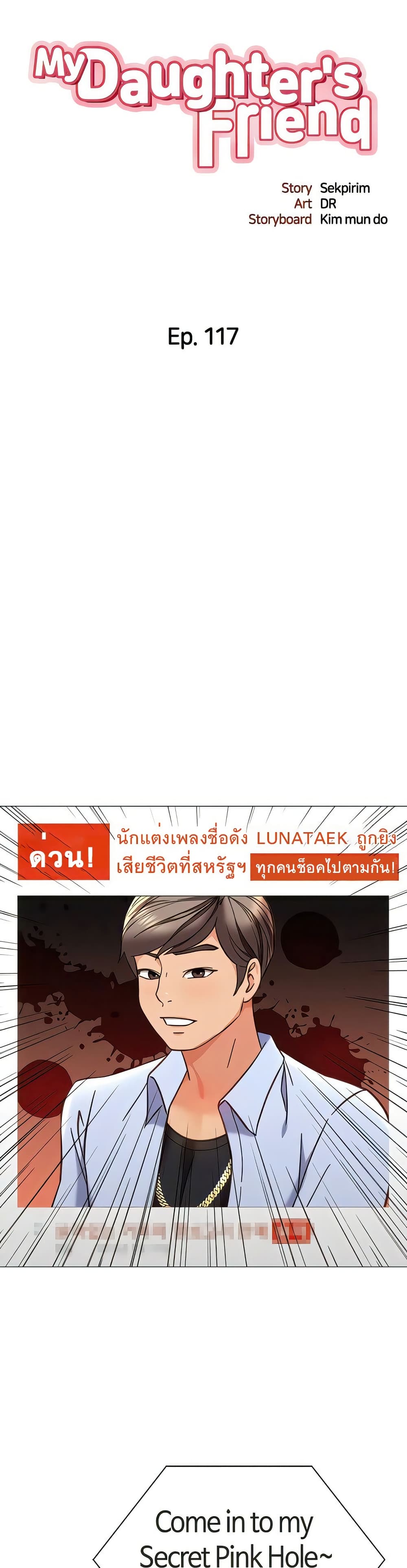 Daughter Friend - หน้า 4