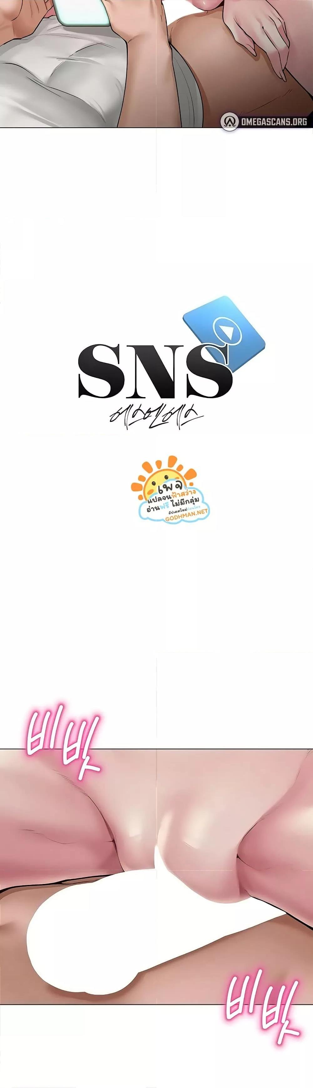 SNS - หน้า 8