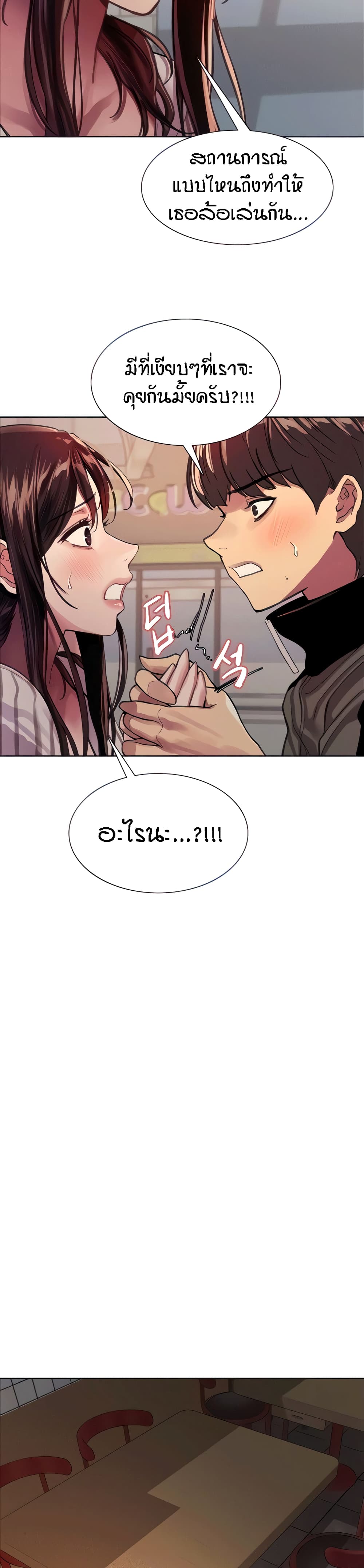 Sex-stop Watch - หน้า 4
