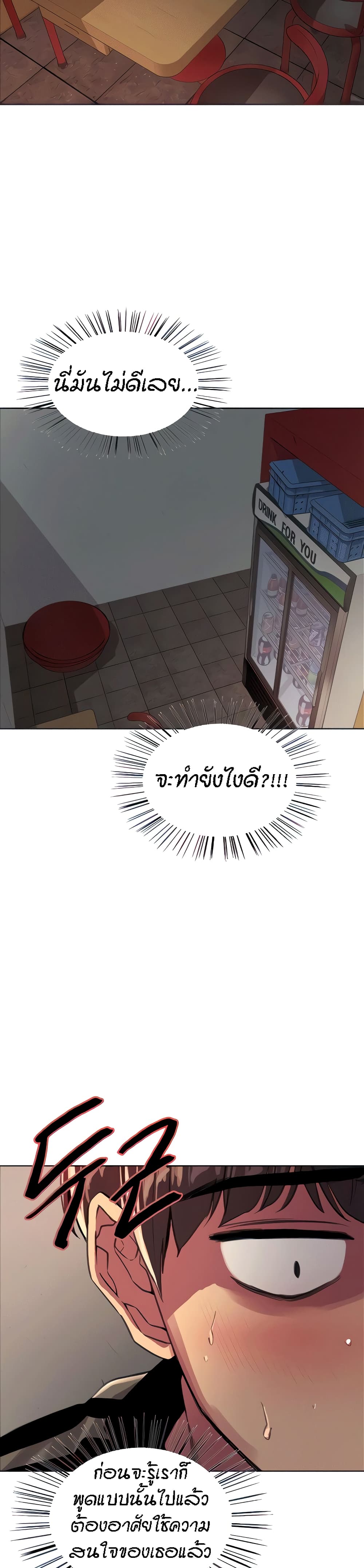 Sex-stop Watch - หน้า 5