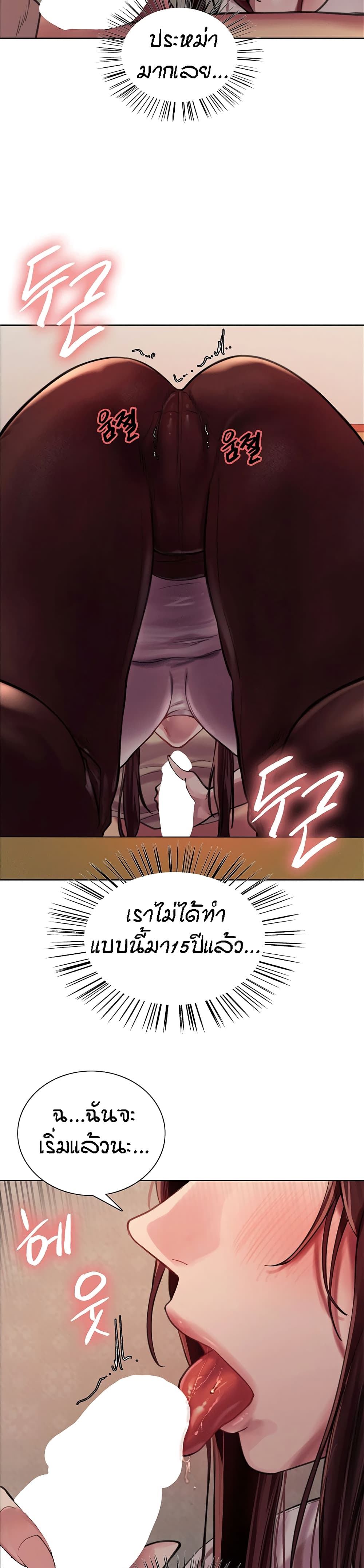 Sex-stop Watch - หน้า 8
