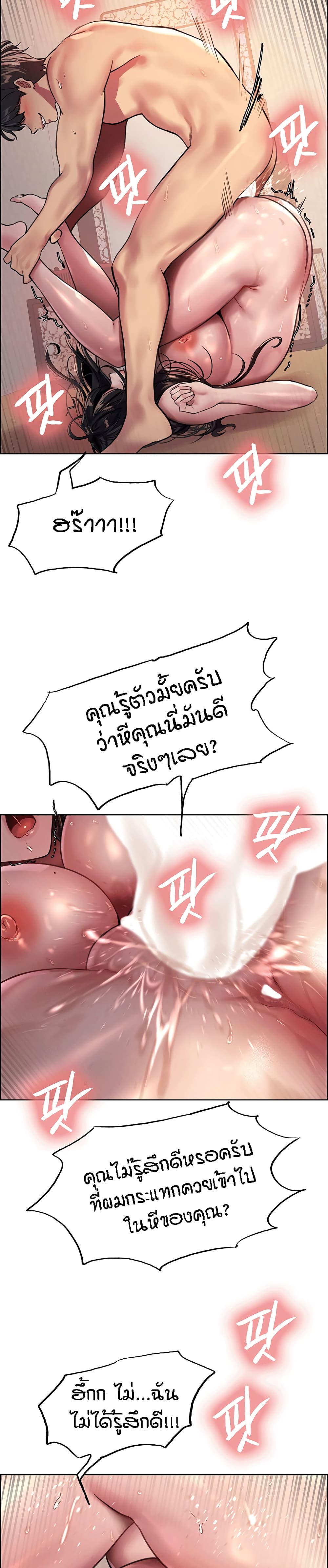 Sex-stop Watch - หน้า 16
