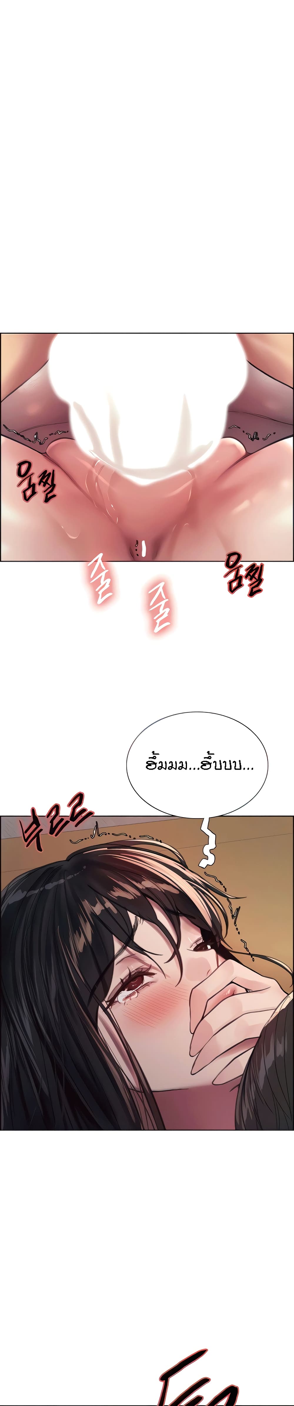 Sex-stop Watch - หน้า 2