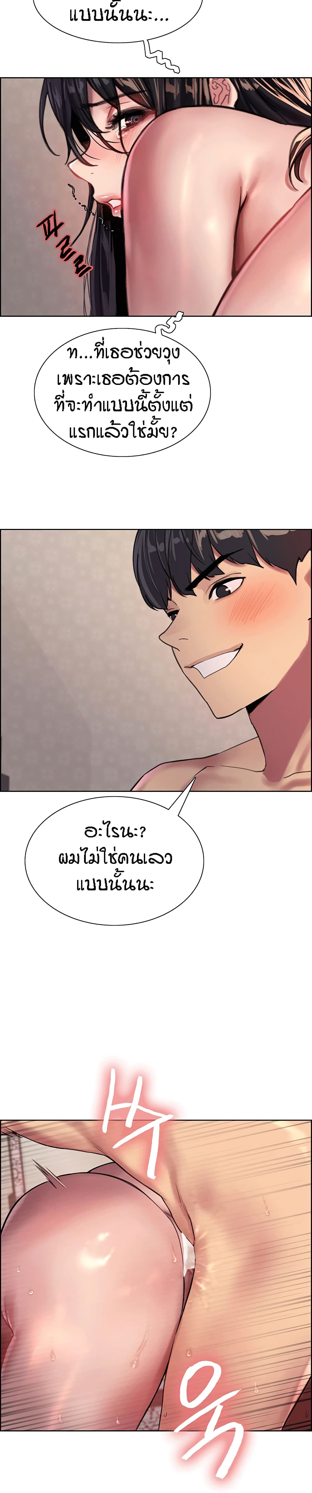 Sex-stop Watch - หน้า 22