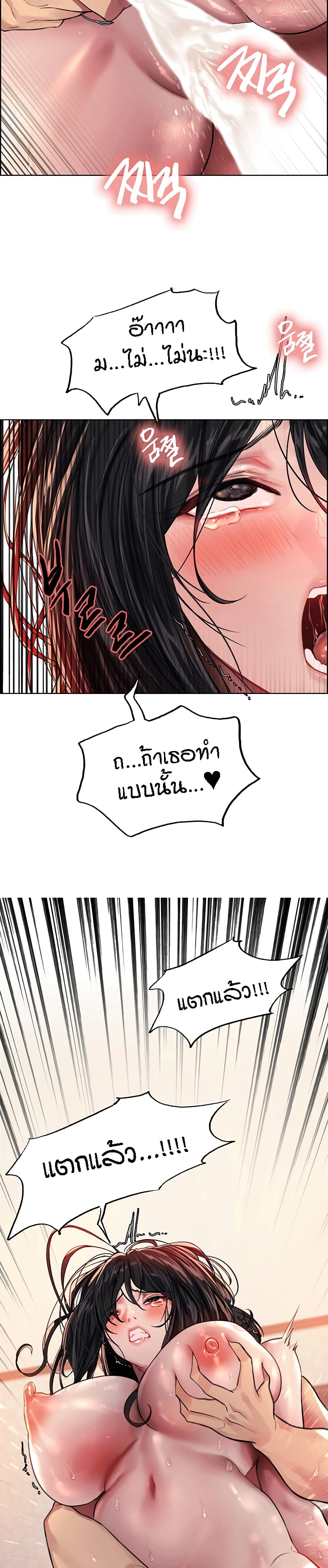 Sex-stop Watch - หน้า 28
