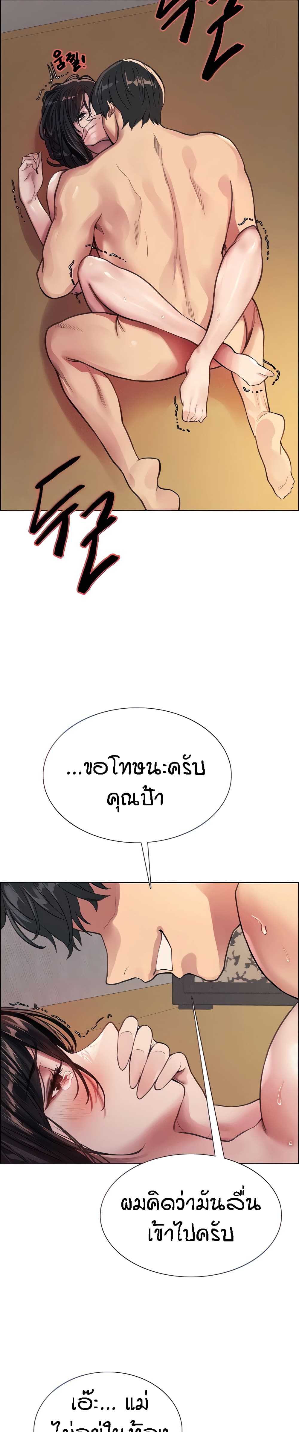 Sex-stop Watch - หน้า 3