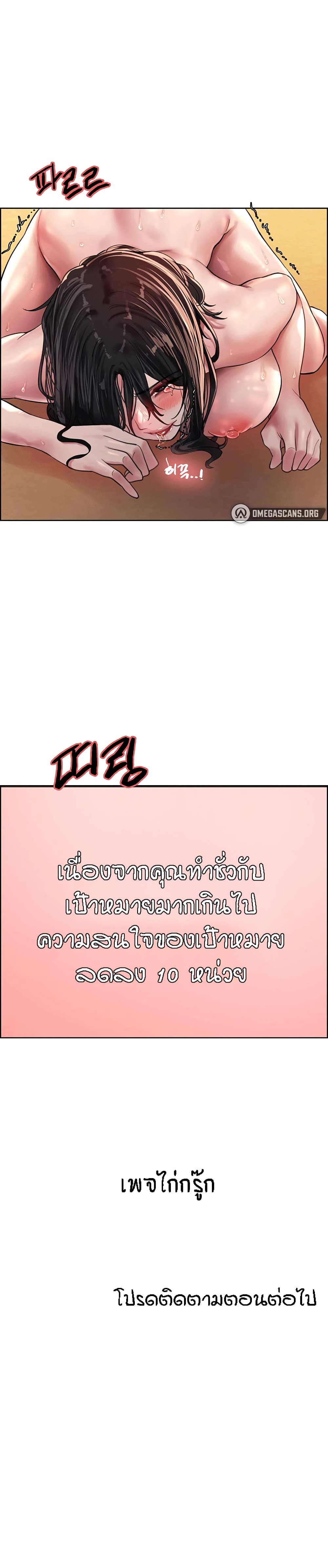 Sex-stop Watch - หน้า 30