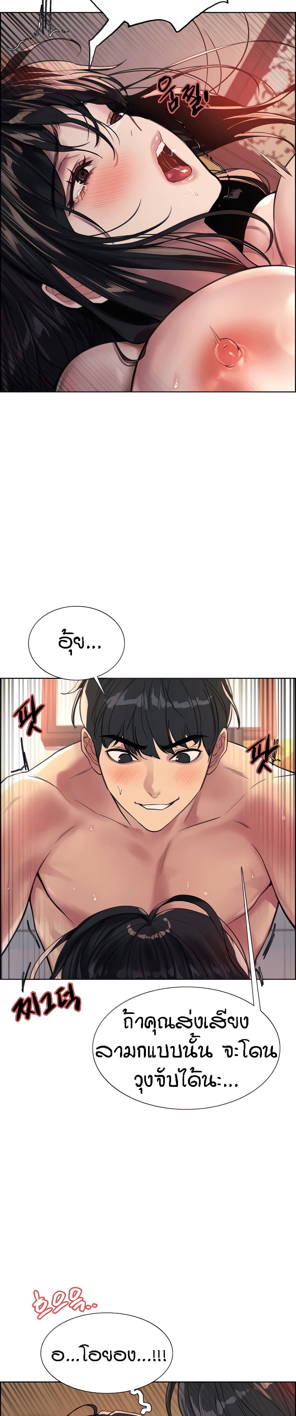 Sex-stop Watch - หน้า 6