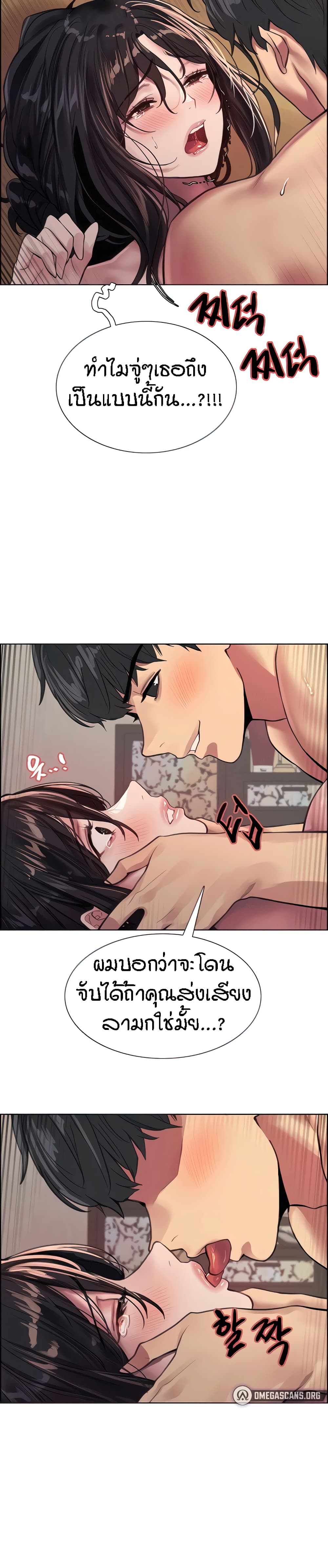 Sex-stop Watch - หน้า 7